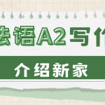 介绍新家