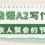 和家人聚会的节日