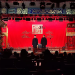 相声-2