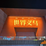 Yiwu : la ville invisible qui alimente le commerce mondial 义乌-1